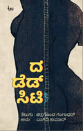 ದ ಡೆಡ್ ಸಿಟಿ (The Dead City) - ಚಿತ್ತಗೊಂಡ ಗಂಗಾಧರ್ | Beetle Bookshop