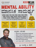 Mental Ability (ಮಾನಸಿಕ ಸಾಮರ್ಥ್ಯ) 2026 | Ningappa A H | Beetle Bookshop