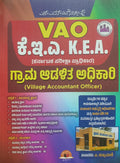 VAO ಕೆ.ಇ.ಎ. ಗ್ರಾಮ ಆಡಳಿತ ಅಧಿಕಾರಿ  | A Subramani | Beetle Bookshop