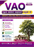 VAO - ಗ್ರಾಮಾಡಳಿತ ಅಧಿಕಾರಿ ಪತ್ರಿಕೆ-2 | Balayya Kyadigera  |  Beetle Bookshop