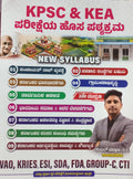 KPSC & KEA Exam ಹೊಸ ಪಠ್ಯಕ್ರಮ  | Sunil Chavan | Beetle Bookshop