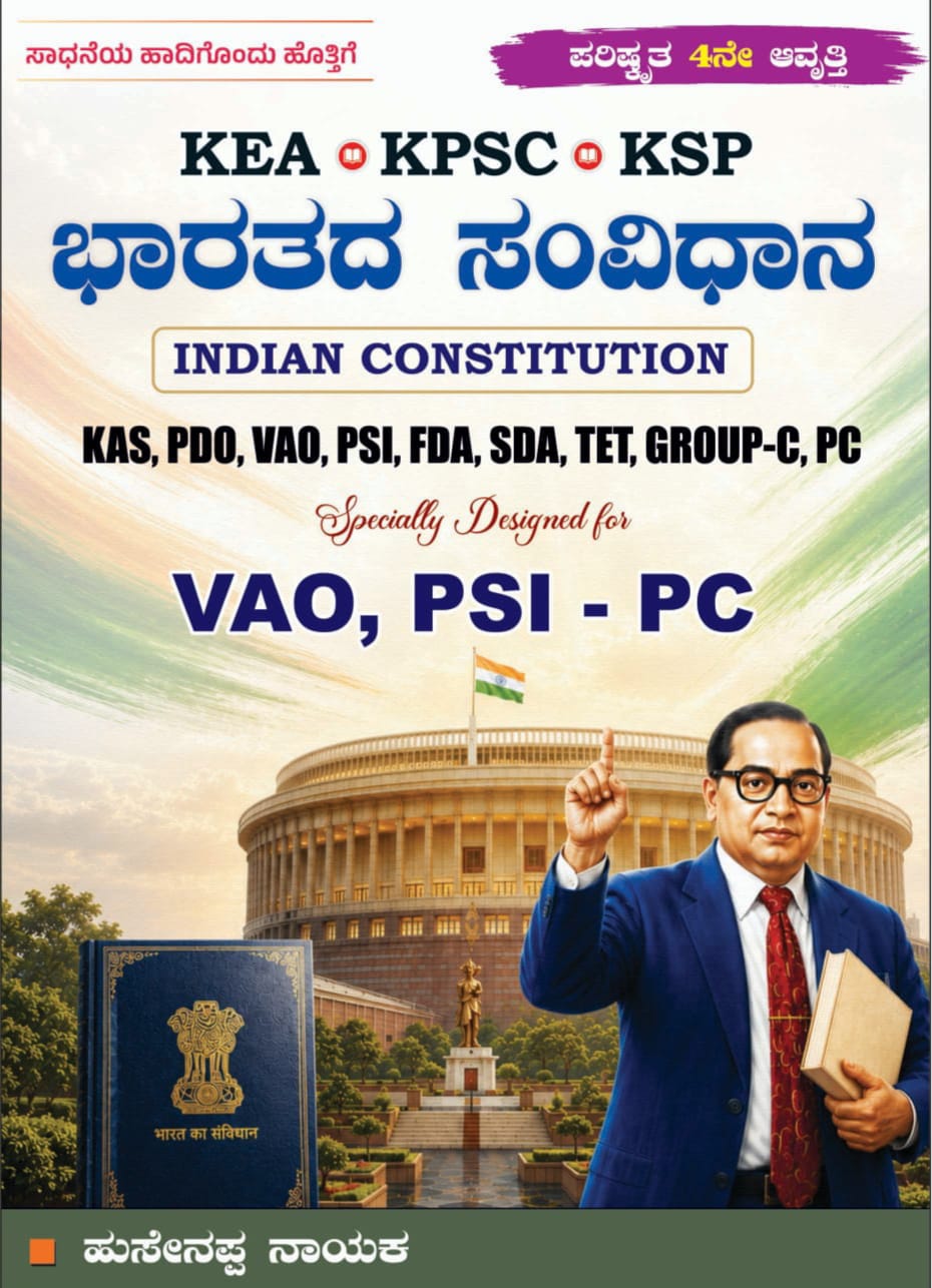 ಭಾರತದ ಸಂವಿಧಾನ | Husenappa Nayaka | Buy Online | Beetle Bookshop