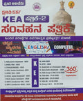 KEA ಪತ್ರಿಕೆ-2 ಸಂವಹನ ಪತ್ರಿಕೆ  | Pranathi Academy | Beetle Bookshop