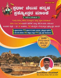 ಸ್ಪರ್ಧಾ ಚೆಲುವ ಕನ್ನಡ ಪ್ರಶ್ನೋತ್ತರ ಮಾಲಿಕೆ | Melukote Cheluvaraj | Beetle Bookshop