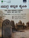 ಸಮಗ್ರ ಕನ್ನಡ ಕೈಪಿಡಿ | PV Bhairappa | Spardha Arivu | Beetle Bookshop