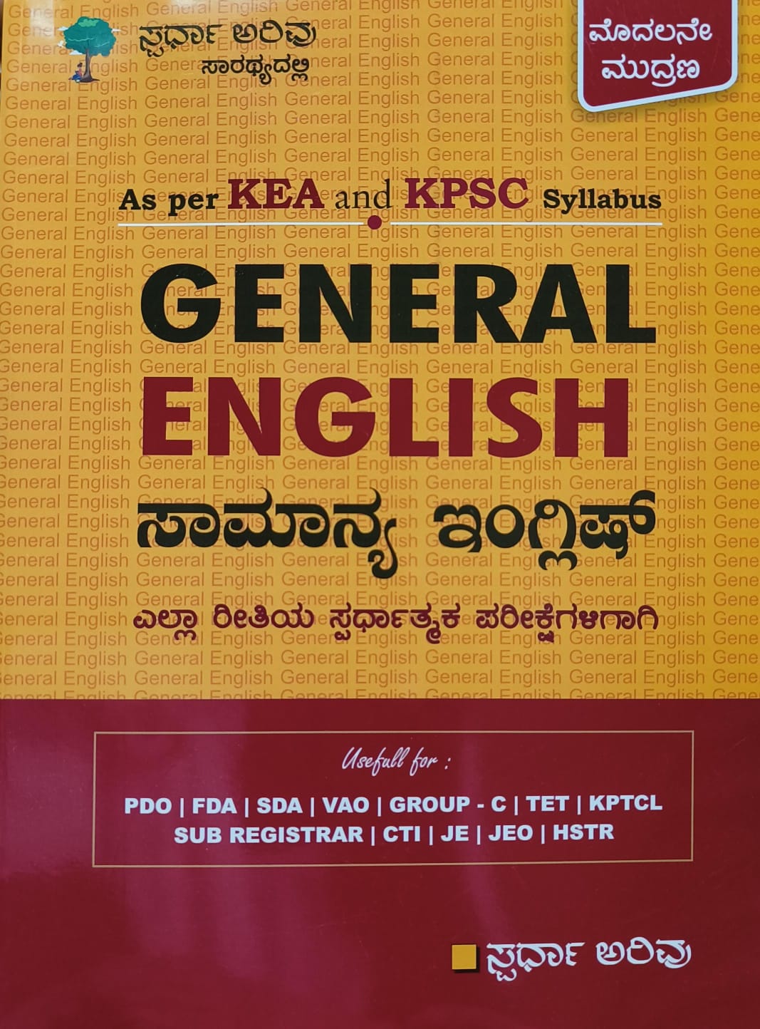 General English / ಸಾಮಾನ್ಯ ಇಂಗ್ಲಿಷ್ | KEA & KPSC Exam | Beetle Bookshop