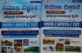 ಸಮಾಜ ವಿಜ್ಞಾನ HSTR GPSTR TET ಕೈಪಿಡಿ 1 & 2 |Thammayya S| Beetle Bookshop