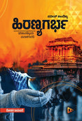 ಹಿರಣ್ಯಗರ್ಭ | ರೋಚಕ ಕಾದಂಬರಿ| Naveen Shandilya | Beetle Bookshop