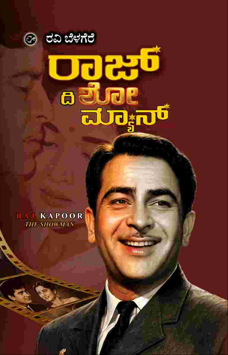 ರಾಜ್ ದಿ ಶೋ ಮ್ಯಾನ್ | ರಾಜ್ ಕಪೂರ್ | Ravi Belagere  | Beetle Bookshop