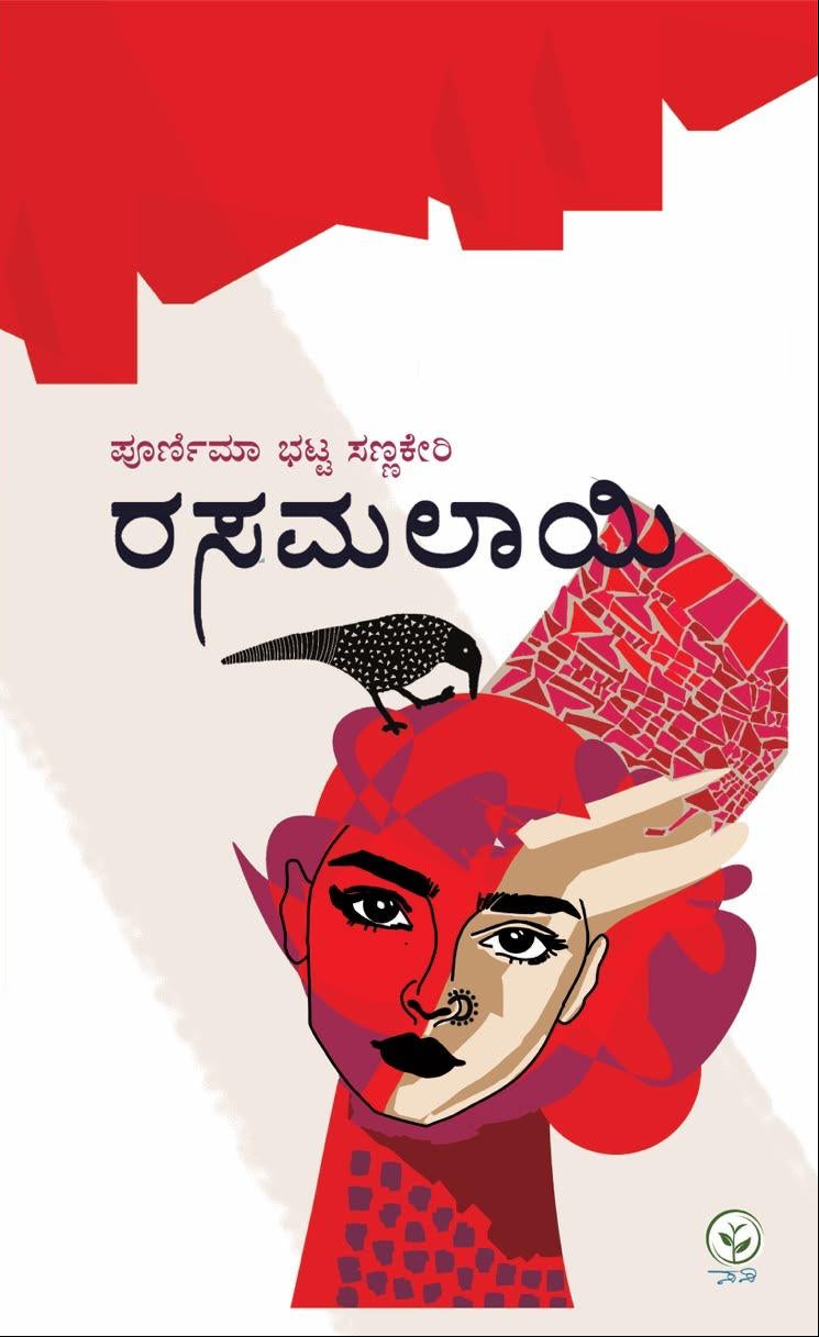 ರಸಮಲಾಯಿ | Poornima Bhat Sannakeri | Sasi Prakashana | Beetle Bookshop