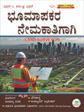 ಭೂಮಾಪಕರ ನೇಮಕಾತಿಗಾಗಿ (Land Surveyor Paper 2) | Spardha Unnathi | Beetle Bookshop