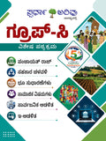 Spardha Arivu Group C Special Syllabus Book Kannada | Beetle Bookshop