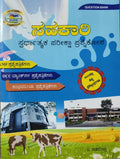 ಸಹಕಾರಿ ಸ್ಪರ್ಧಾತ್ಮಕ ಪರೀಕ್ಷಾ ಪ್ರಶ್ನೇಕೋಶ | L Raghavendra | Beetle Bookshop