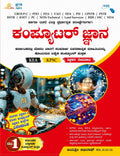 ಕಂಪ್ಯೂಟರ್ ಜ್ಞಾನ | Jayashree Abhilash | Beetle Bookshop