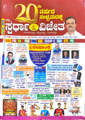 Spardha Vijetha Monthly magazine August -2026