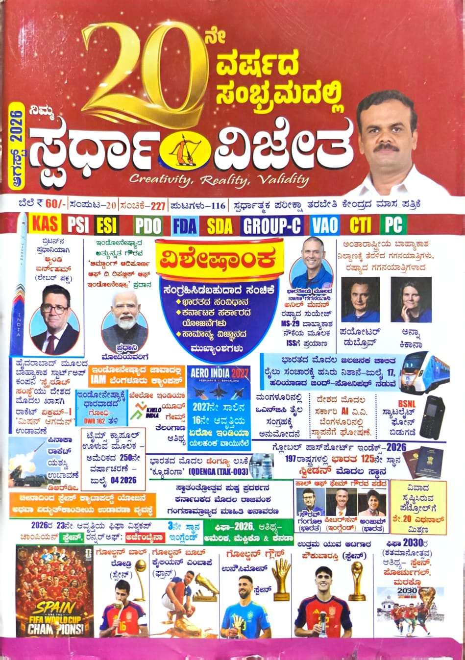 Spardha Vijetha Monthly magazine August -2026