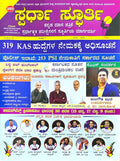 Spardha Spoorti Magazine August -2026