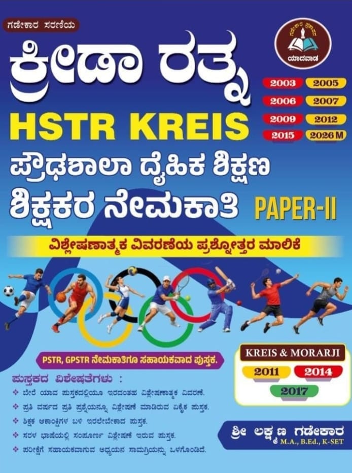 ಕ್ರೀಡಾ ರತ್ನ  |  Laxman Gadekar | Beetle bookshop