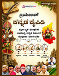 ಕ್ರಿಯೇಟಿವ್ ಕನ್ನಡ ಕೈಪಿಡಿ | Creative IAS | Beetle bookshop