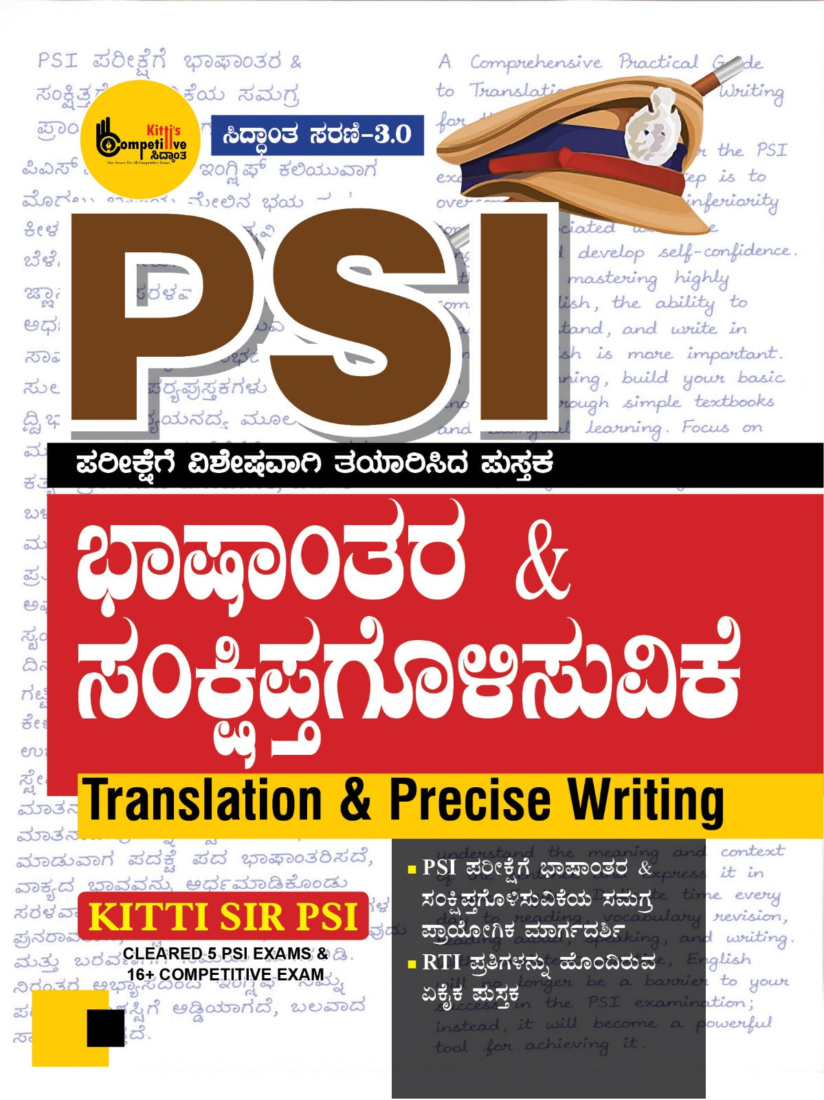 PSI ಭಾಷಾಂತರ & ಸಂಕ್ಷಿಪ್ತಗೊಳಿಸುವಿಕೆ | Kitti Sir | Beetle bookshop