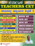 Karnataka Teachers CET ಸಾಮಾನ್ಯ ಅಧ್ಯಯನ ಪತ್ರಿಕೆ-1 | Beetle Bookshop

