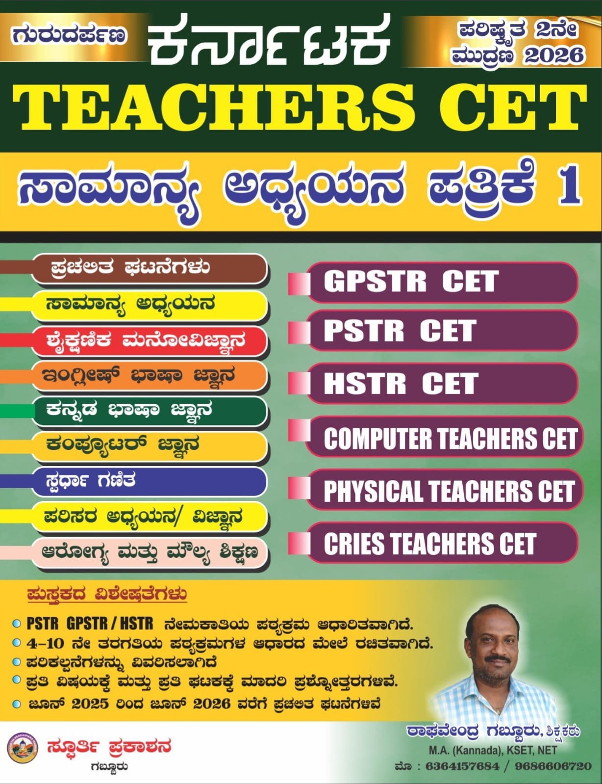 Karnataka Teachers CET ಸಾಮಾನ್ಯ ಅಧ್ಯಯನ ಪತ್ರಿಕೆ-1 | Beetle Bookshop


