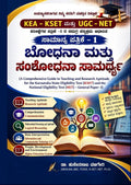 KSET UGC NET General Paper 1 Guide | Dr Husenasab | Beetle bookshop