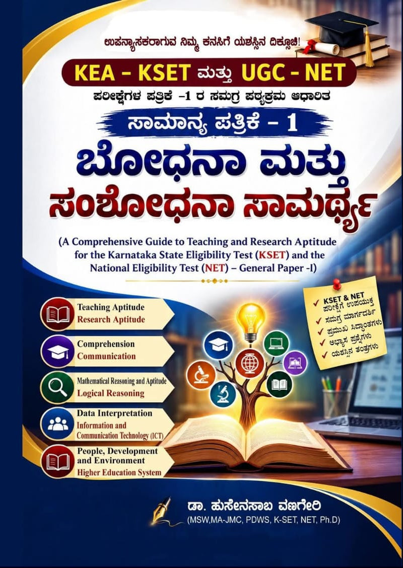KSET UGC NET General Paper 1 Guide | Dr Husenasab | Beetle bookshop