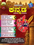 ಚಿಗುರು ಸಾಮಾನ್ಯ ಕನ್ನಡ 2nd Edition 2026 | Beetle Bookshop