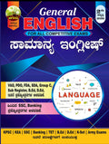 Chiguru General English(ಸಾಮಾನ್ಯ ಇಂಗ್ಲಿಷ್) 2nd Edition| Beetle Bookshop