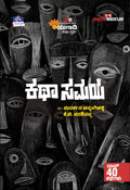 ಕಥಾ ಸಮಯ – Top 40 Kathegalu | ಯುಗಾದಿ ಕಥಾ ಸ್ಪರ್ಧೆ - Beetle Bookshop