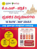KAS ಪತ್ರಿಕೆ-1 ಪ್ರಚಲಿತ ವಿದ್ಯಮಾನಗಳು (Jan 2025-June 2026)-Beetle Bookshop