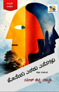 ಕೊನೆಯ ಎರಡು ಎಸೆತಗಳು by Satish Shetty Vakwadi - Beetle Bookshop