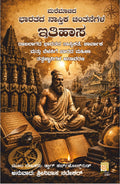 ಮರೆಮಾಚಿದ ಭಾರತದ ನಾಸ್ತಿಕ ಚಿಂತನೆಗಳ ಇತಿಹಾಸ |ತತ್ತ್ವಶಾಸ್ತ್ರ| Beetle bookshop