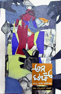 ಅಗ್ಲಿ ಟಚ್ ಮತ್ತು ಇತರ ಕಥೆಗಳು | ಡಾ ತಸ್ನೀಮ್ ತಾಜ್ | Beetle Bookshop

