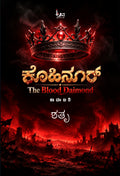 ಕೋಹಿನೂರ್: Blood Daimond | ಶತೃ - Mythological Thriller |Beetle Bookshop