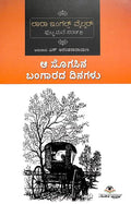 A Sogasina Bangarada Dinagalu - Putta Mane Sarani 8 - Beetle Book Shop