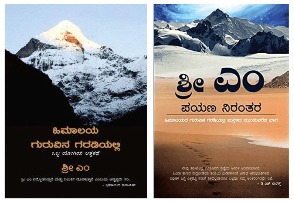 A yogis Autobiography Set | Himalaya Guruvina Garadiyalli + Sri M Payana Nirantara - Beetle Book Shop
