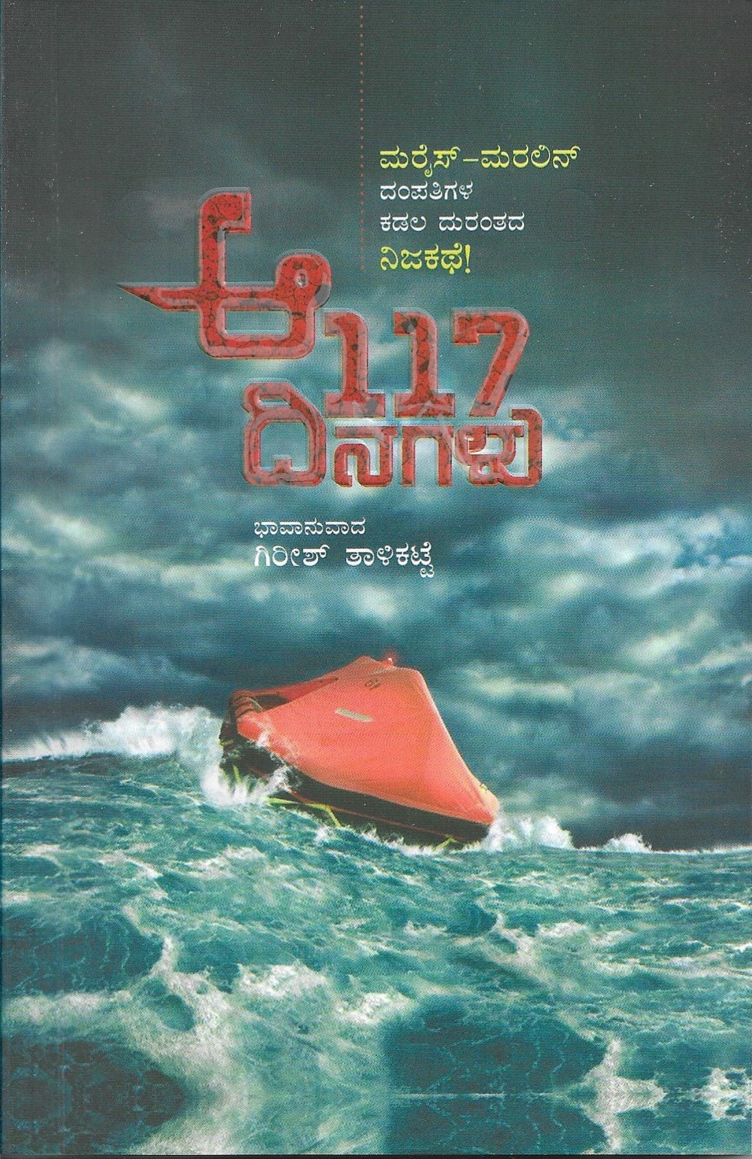 Aa 117 Dinagalu - Beetle Book Shop