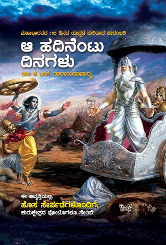 Aa Hadinentu Dinagalu - Beetle Book Shop