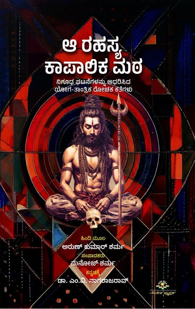 Aa Rahasya Kapalika Mata - Beetle Book Shop