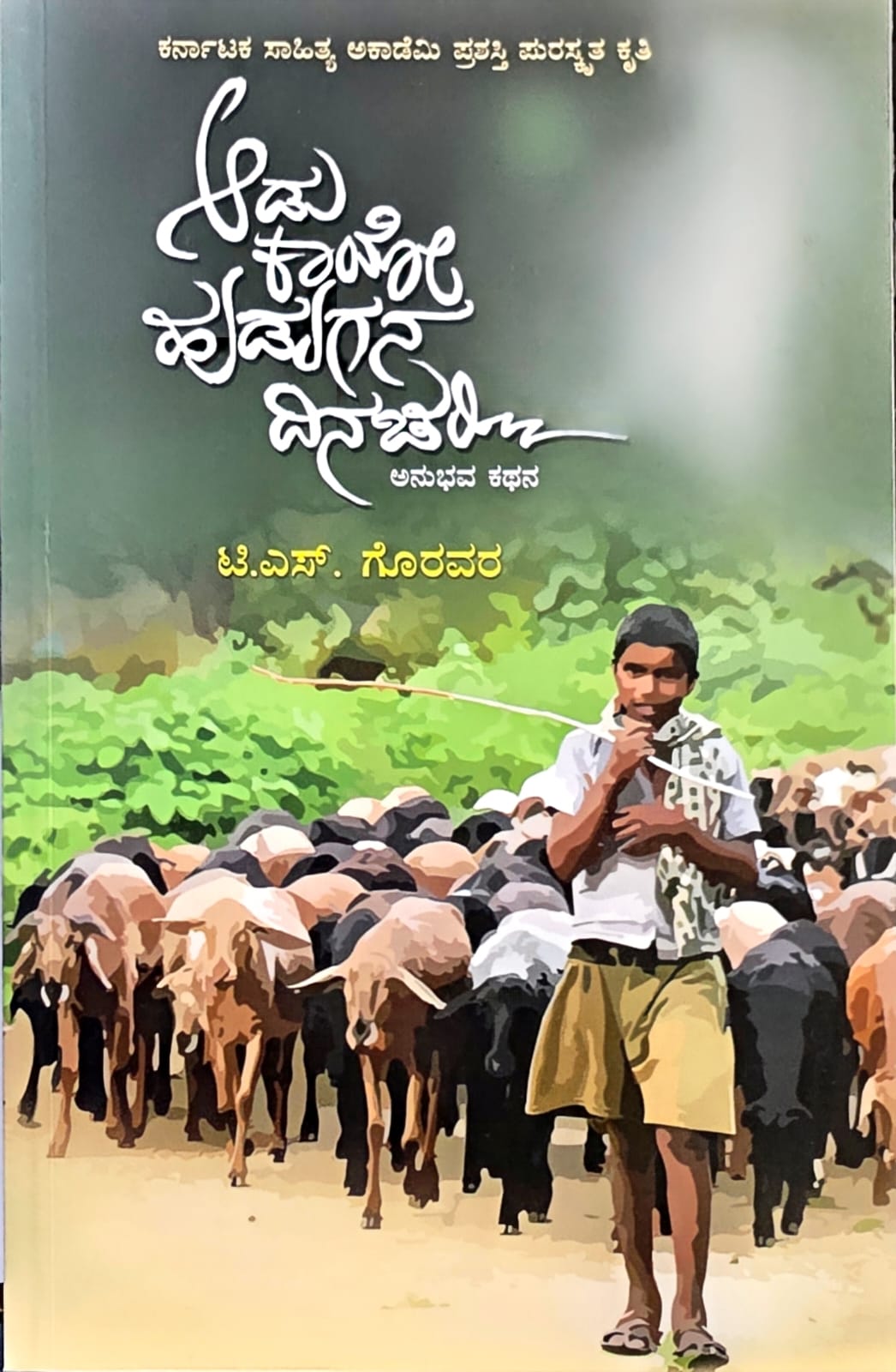 Aadu Kaayo Hudugana Dinachari - Beetle Book Shop