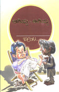 Aagistu - Eegistu by Beechi - Beetle Book Shop