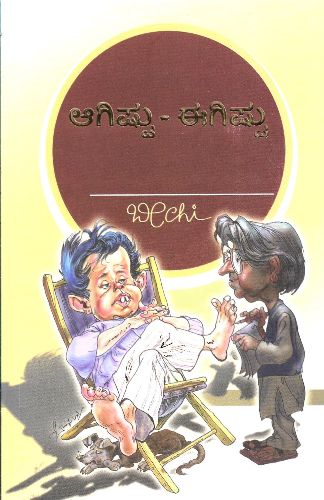 Aagistu - Eegistu by Beechi - Beetle Book Shop
