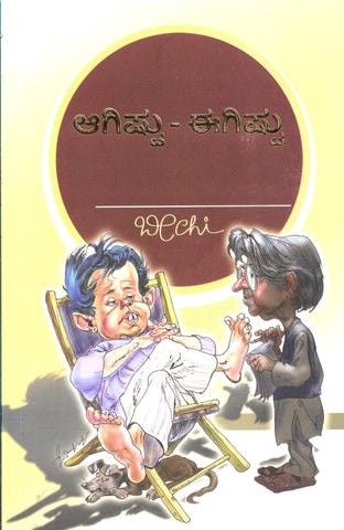 Aagistu - Eegistu by Beechi - Beetle Book Shop