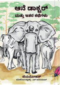 Aane Doctor Mattu Itara kathegalu - Beetle Book Shop