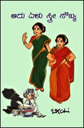 Aaru Elu Stree Soukhya - Beetle Book Shop