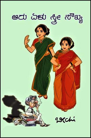 Aaru Elu Stree Soukhya - Beetle Book Shop