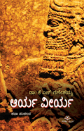 Aarya Veerya by Kn Ganeshaiah - Beetle Book Shop