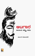 Aatagara - Beetle Book Shop